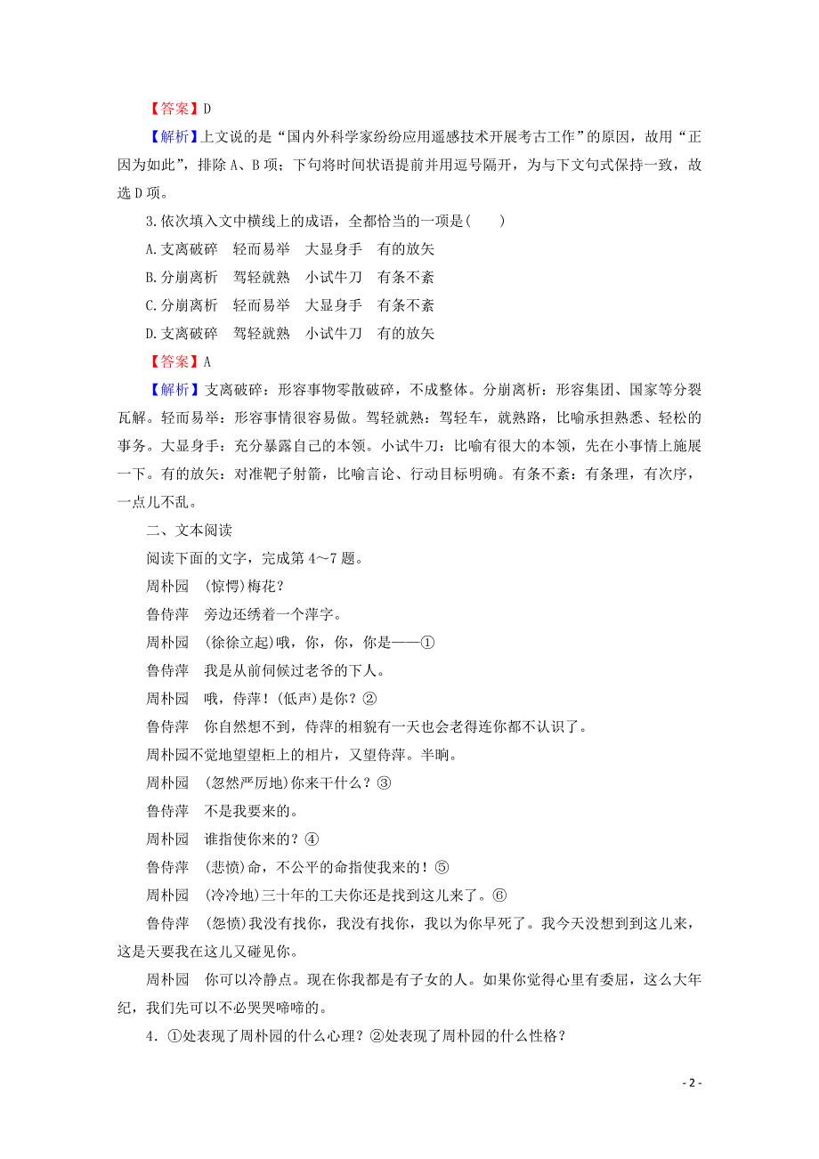 2019_2020学年高中语文第一单元2雷雨课时作业新人教版必修4.doc_第2页