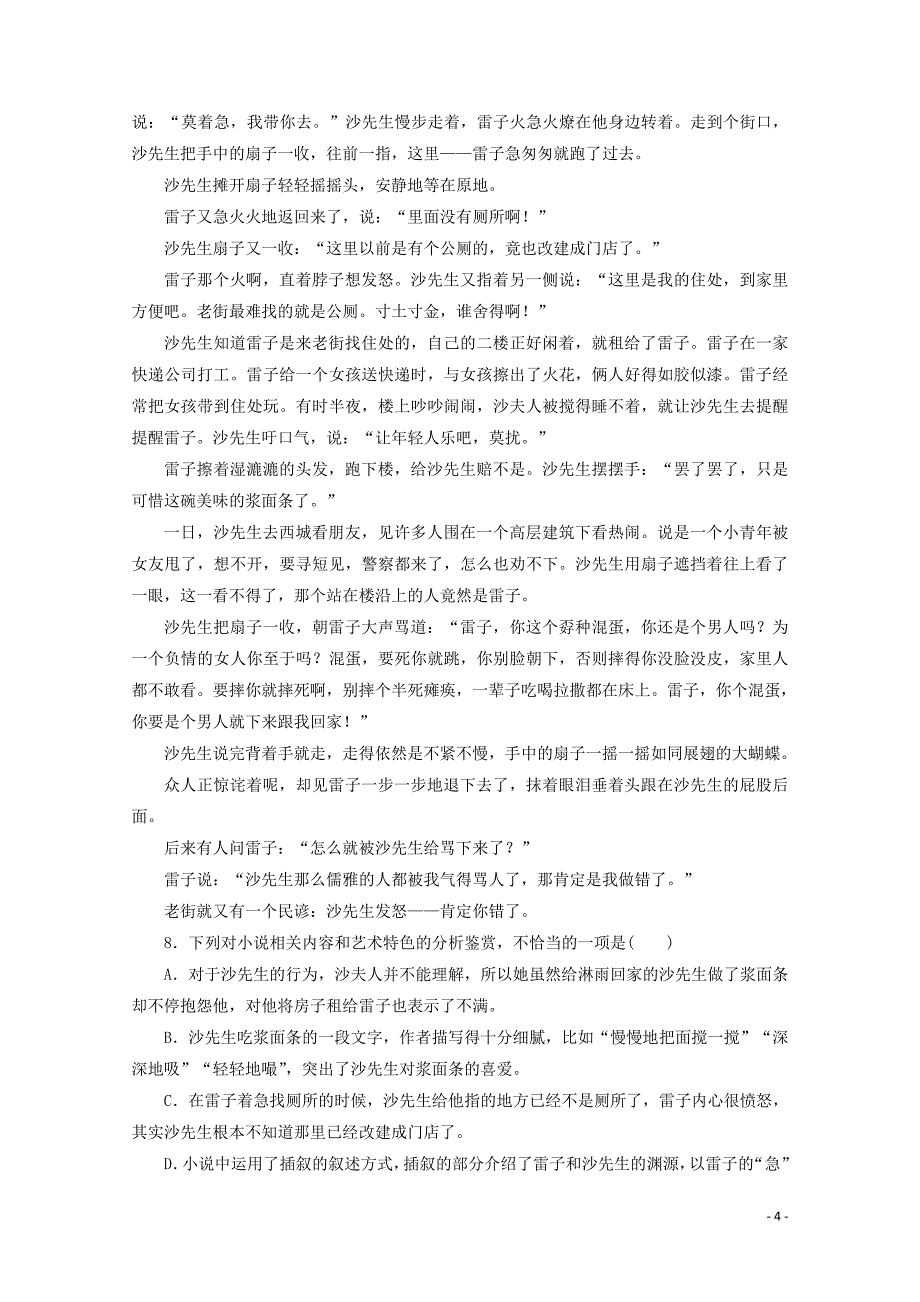 2019_2020学年高中语文第一单元2雷雨课时作业新人教版必修4.doc_第4页