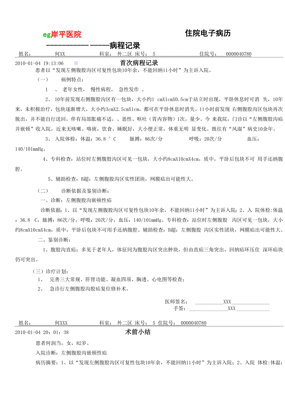 普外科电子病历模板_第4页