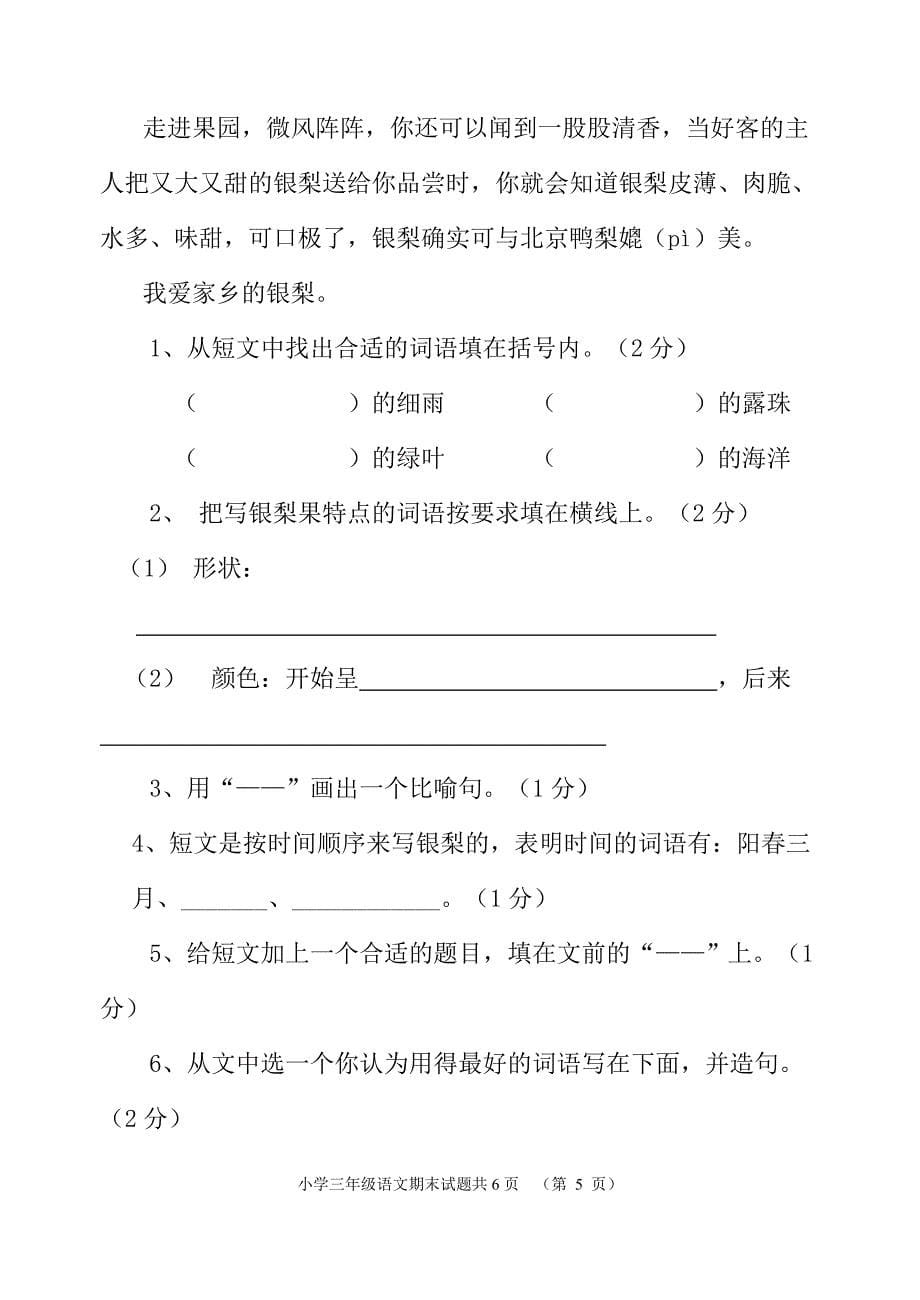 2018-2019人教版三年级下册语文期末测试题(附答案)_第5页