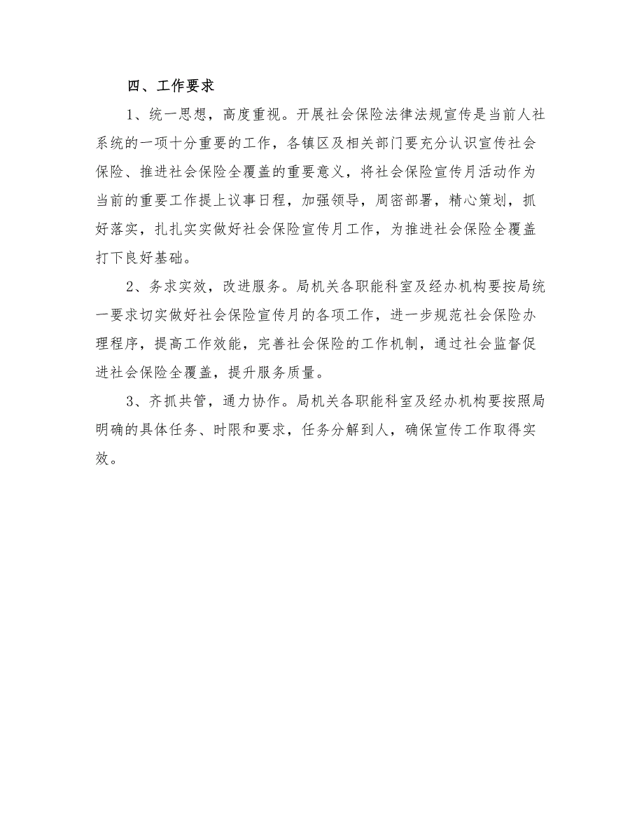 2022年社会保险宣传月活动方案_第3页