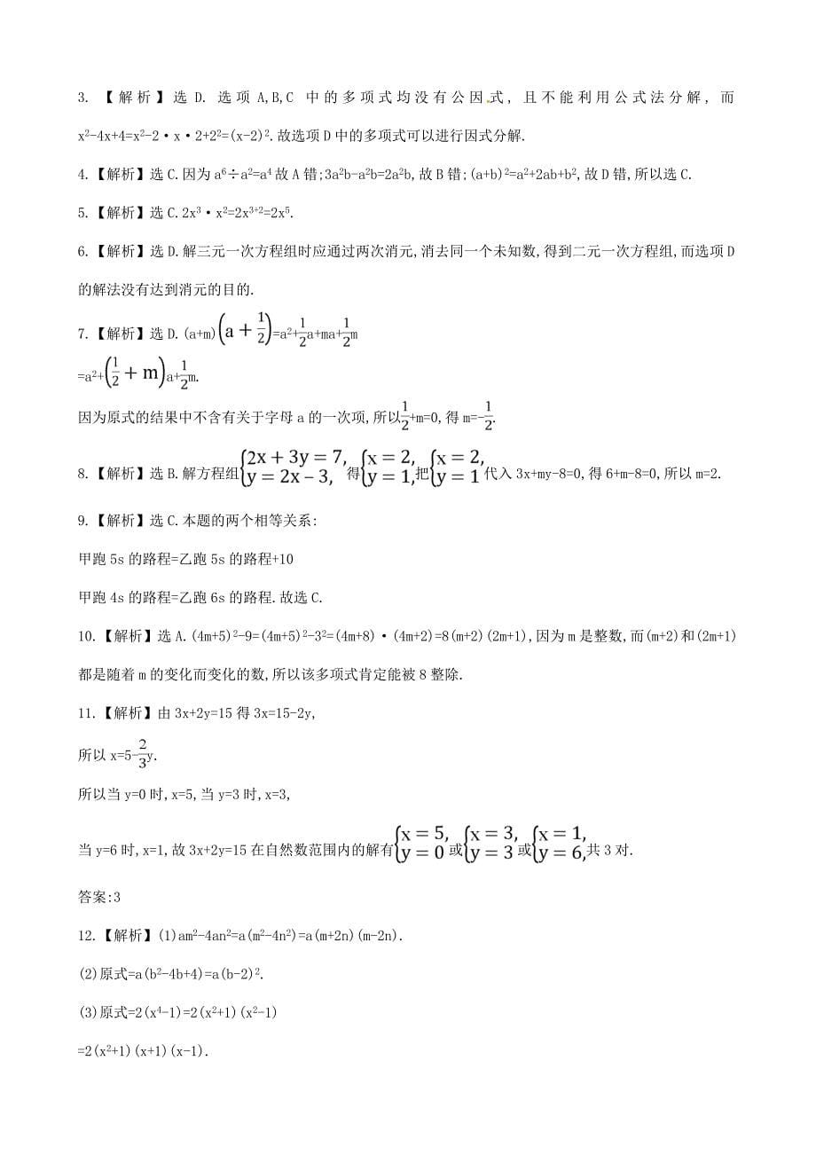 2015年春七年级数学下学期期中综合检测 （新版）湘教版_第5页