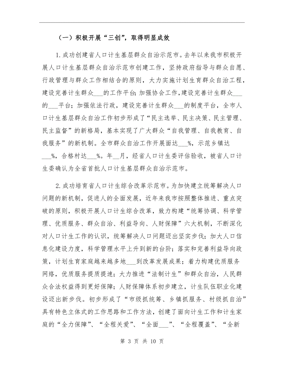 2021年人口和计划生育工作总结_第3页