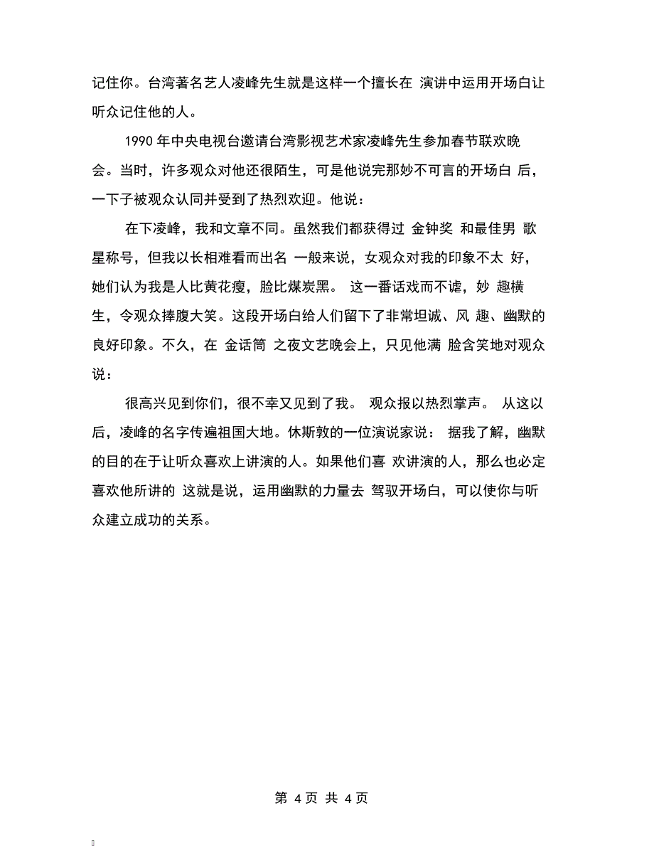 演讲稿：幼儿教师的使命_第4页