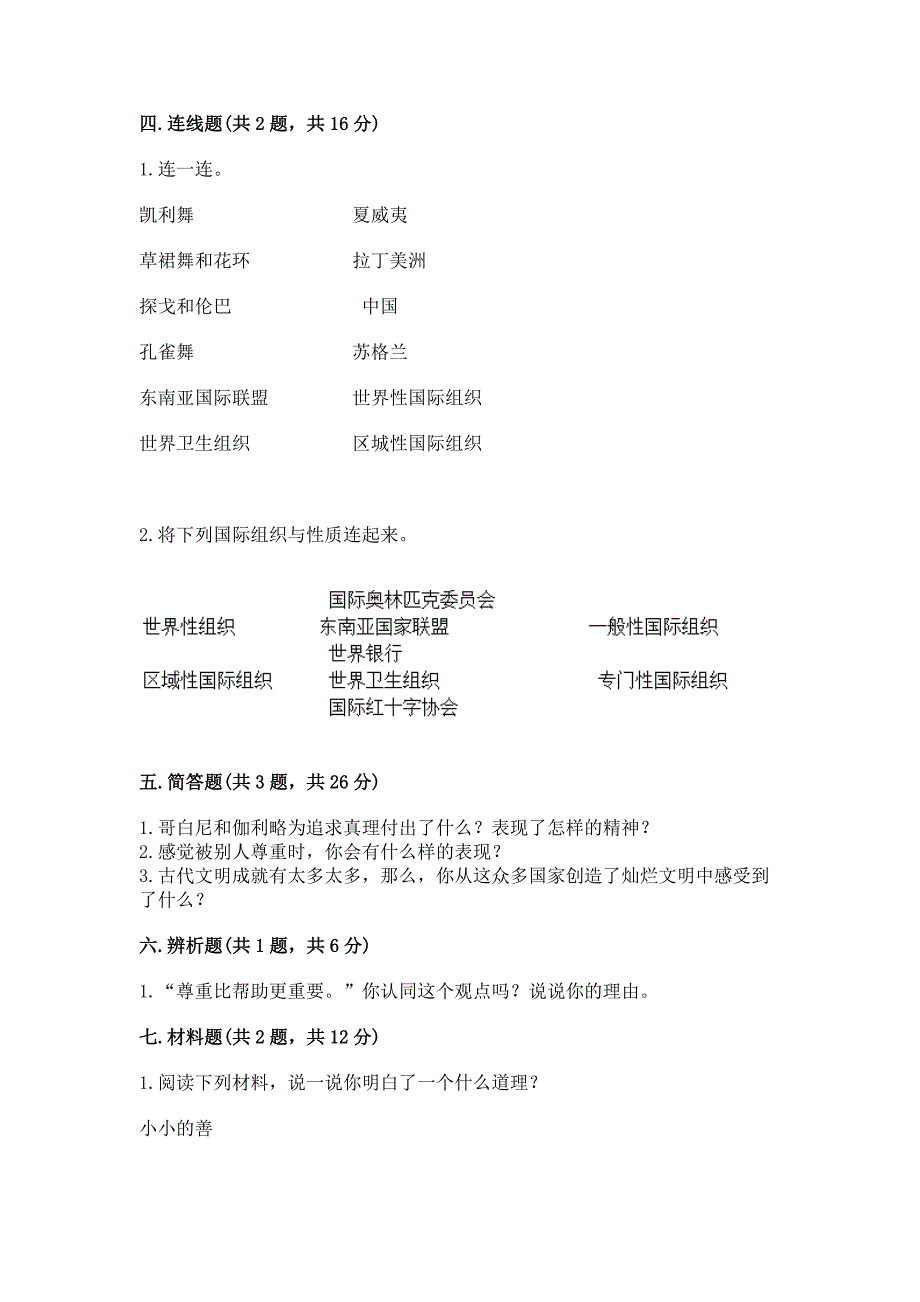 新部编版六年级下册道德与法治期末测试卷【预热题】.docx_第4页