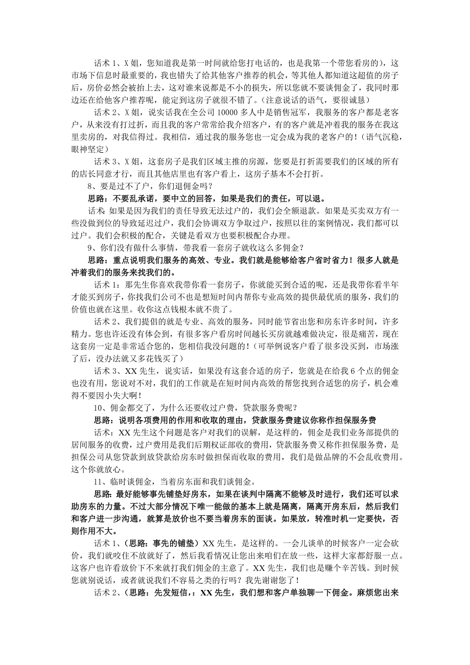 房地产经纪人佣金必备的经典话术_第3页