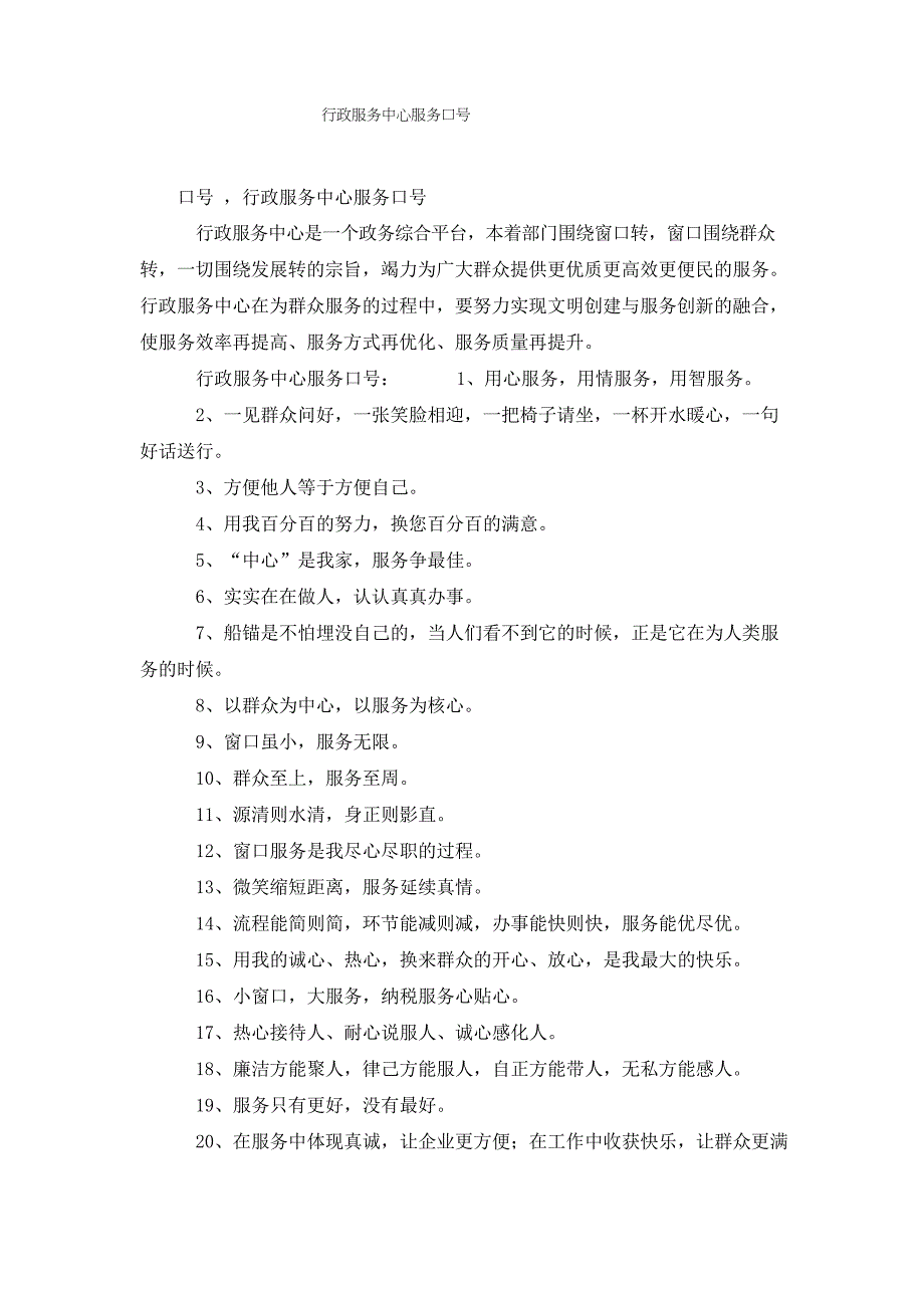 行政服务中心服务口号_第1页