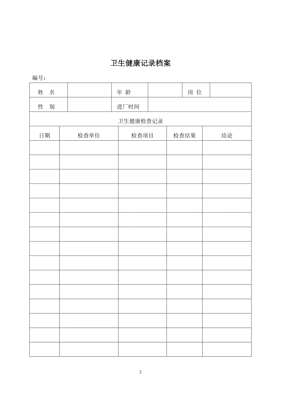 原材料检验报告单_第3页