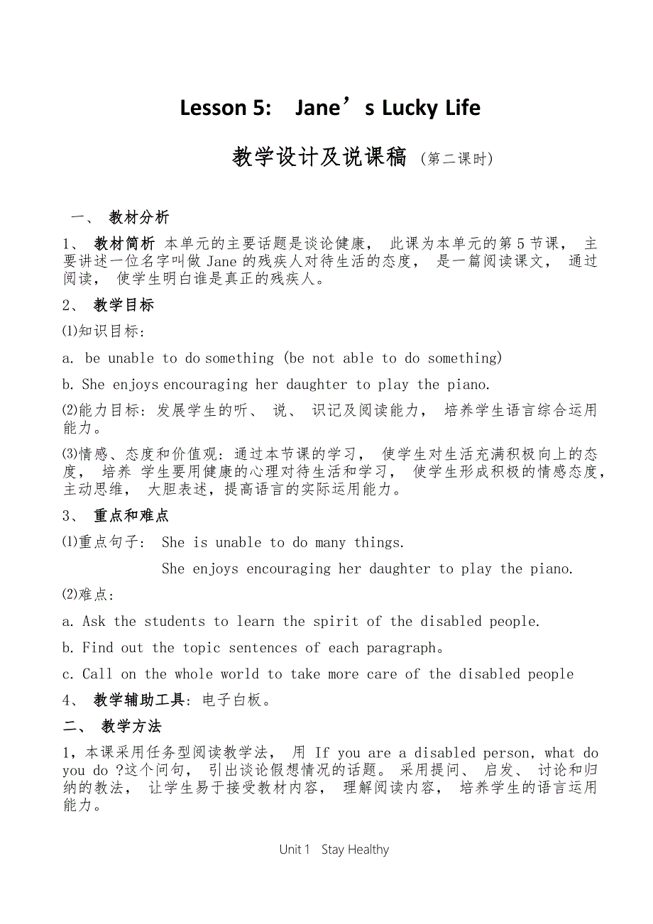 Unit1 Lesson5 教学设计及说课稿 (第二课时)-2021-2022学年冀教版九年级全册英语 .docx_第1页