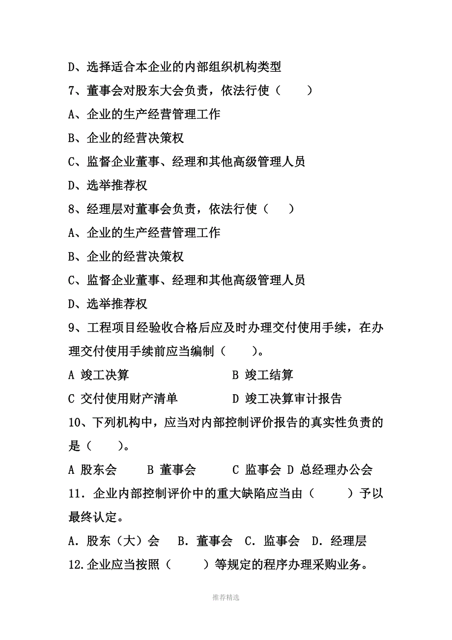 内部控制练习题Word版_第2页