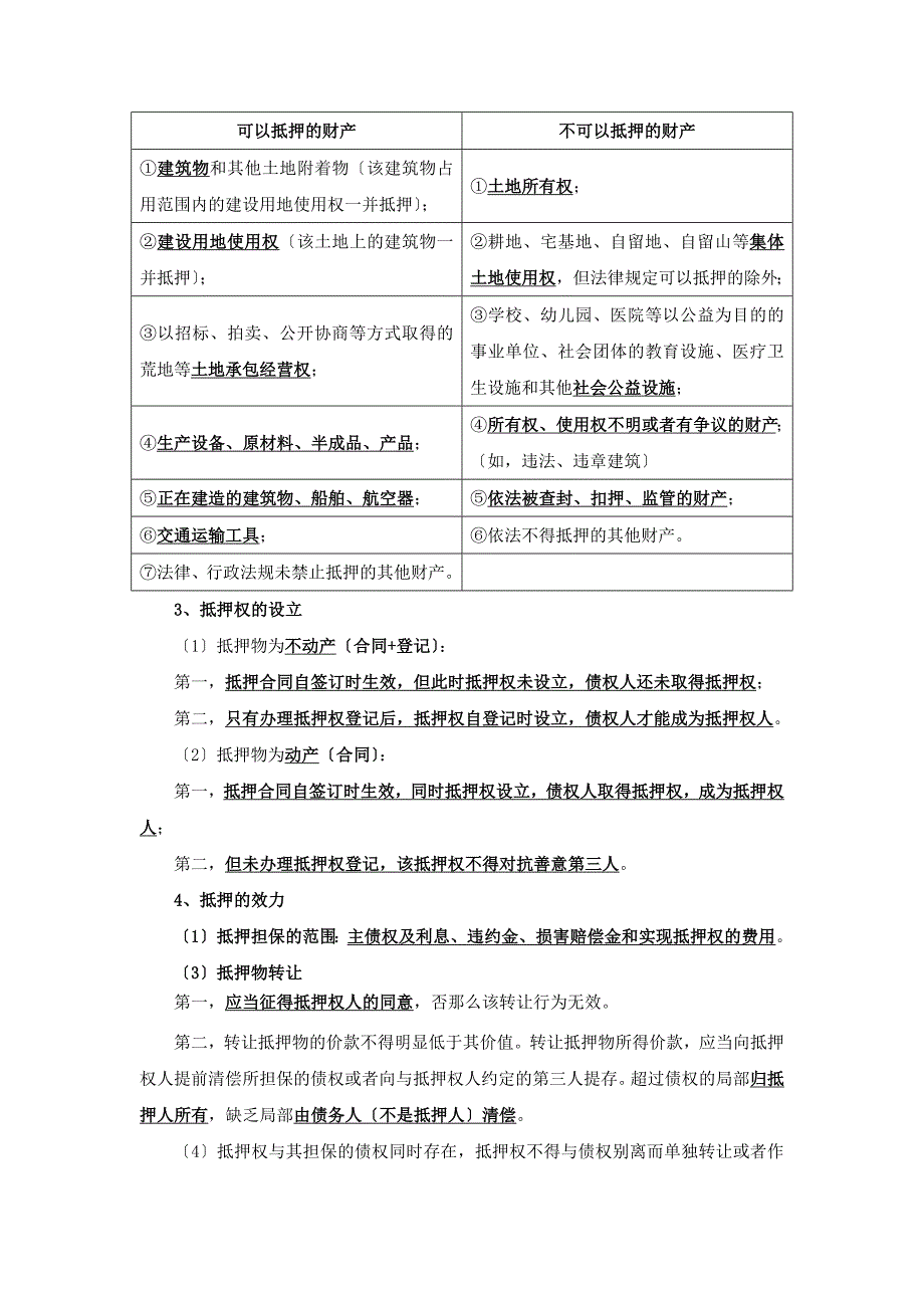 注册监理工程师合同知识点整理_第3页