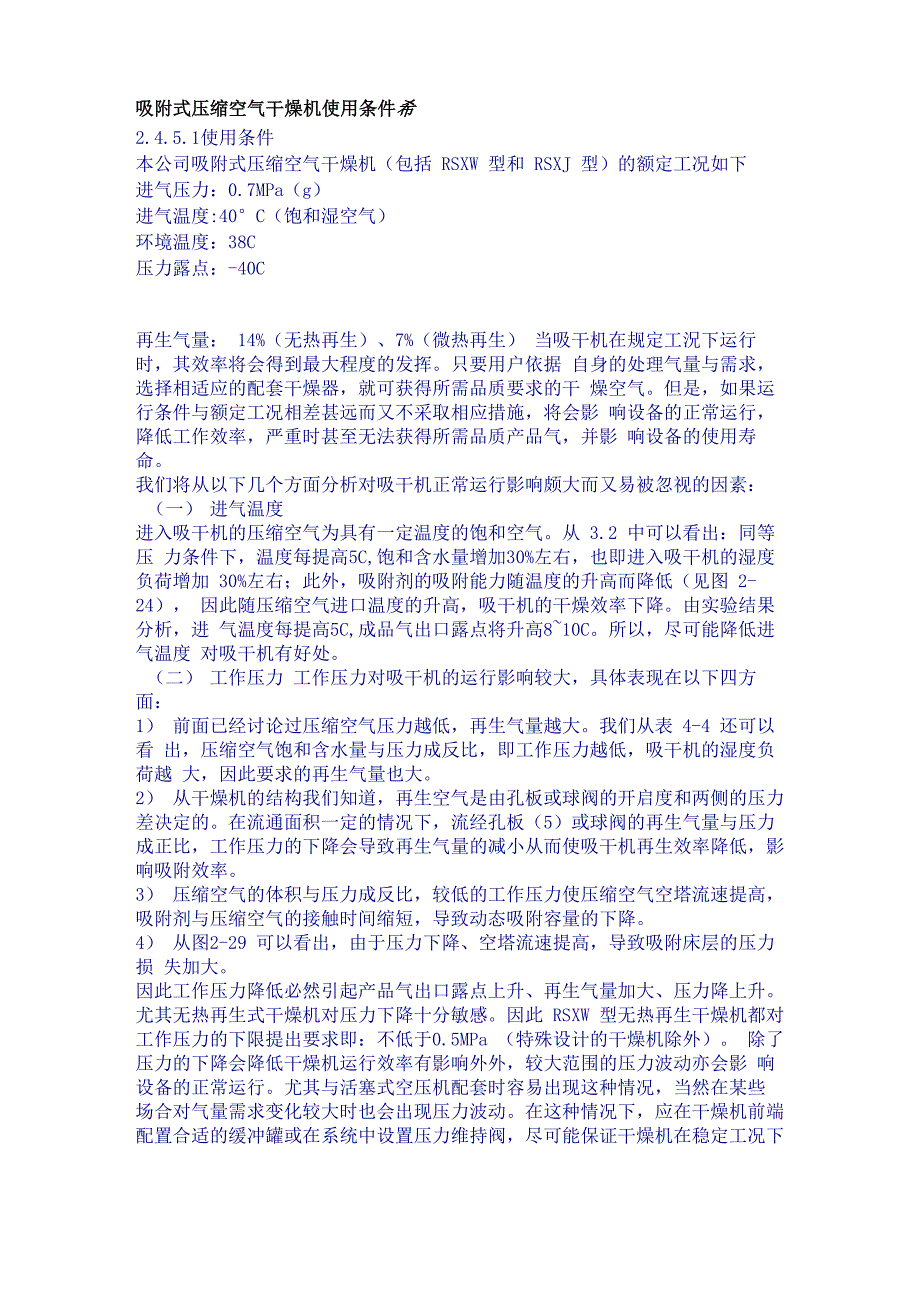 吸附式压缩空气干燥机使用条件-找空气干燥器_第1页