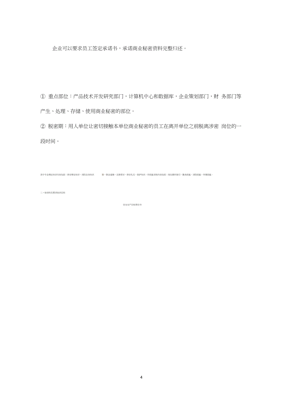 企业(公司)商业秘密保护措施_第4页