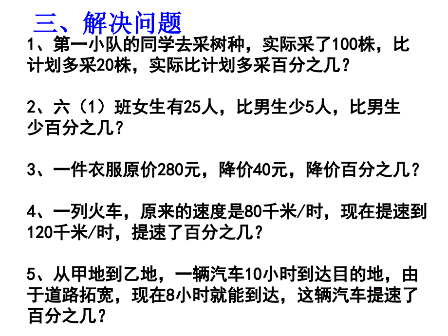 百分数解决问题练习_第3页