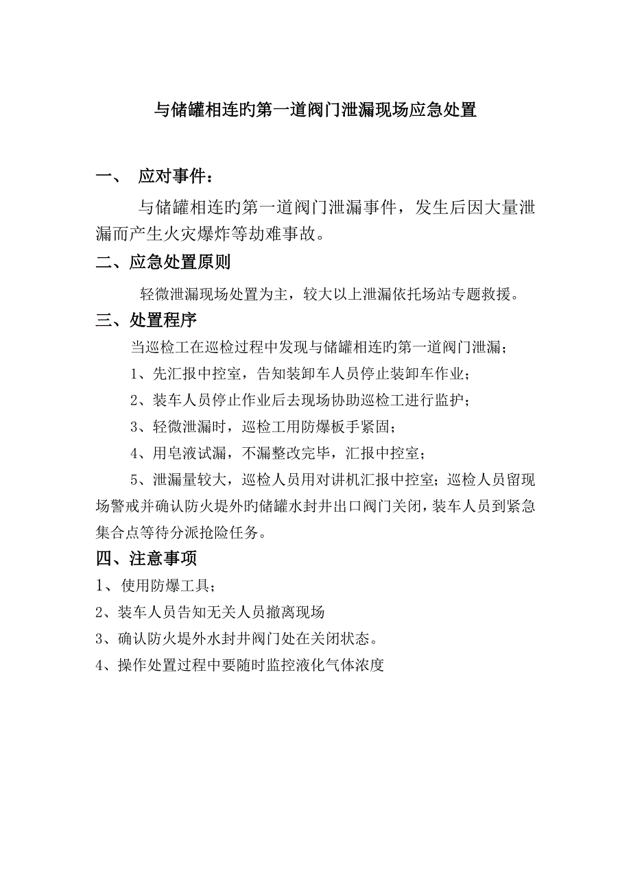 2023年应急预案要点_第4页