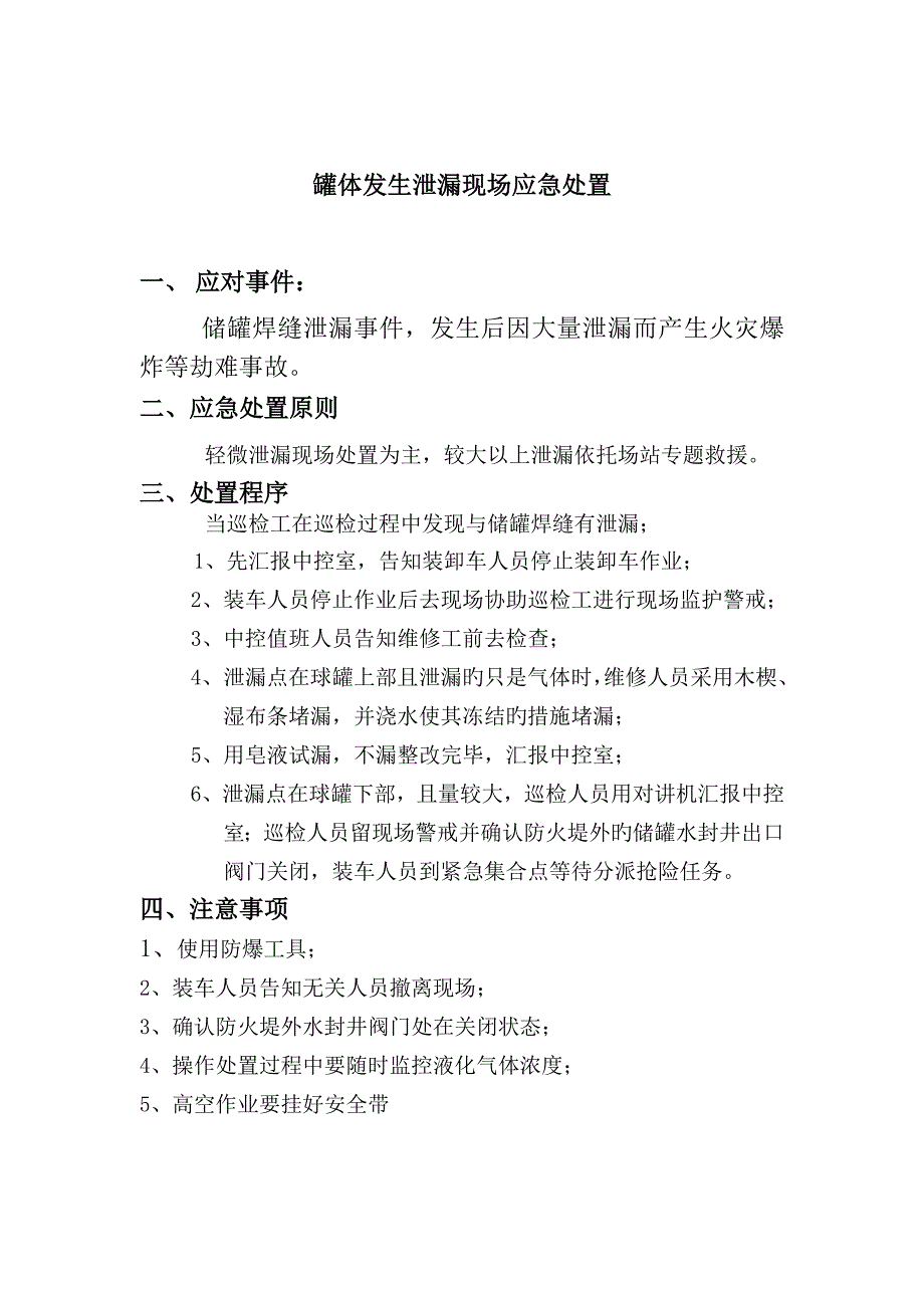 2023年应急预案要点_第5页