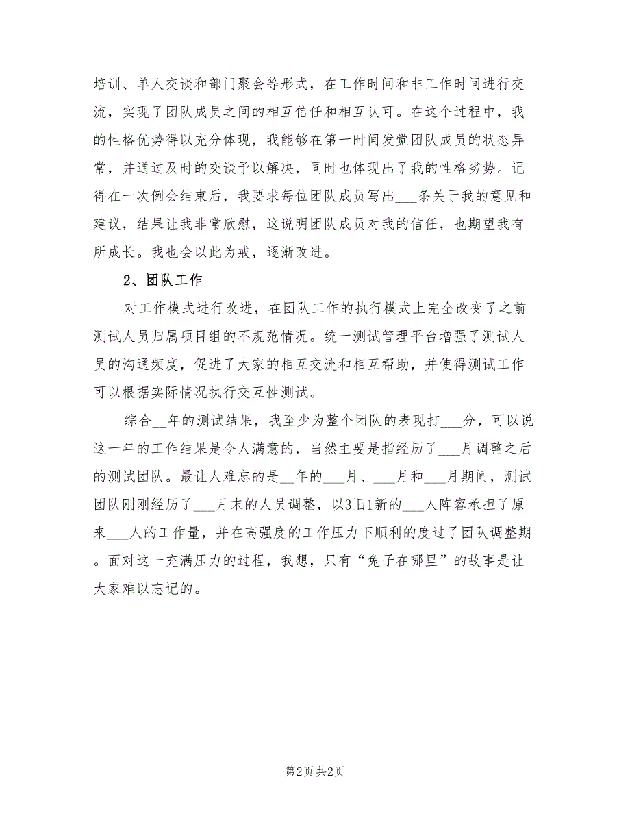 2022年5月月度总结报告_第2页