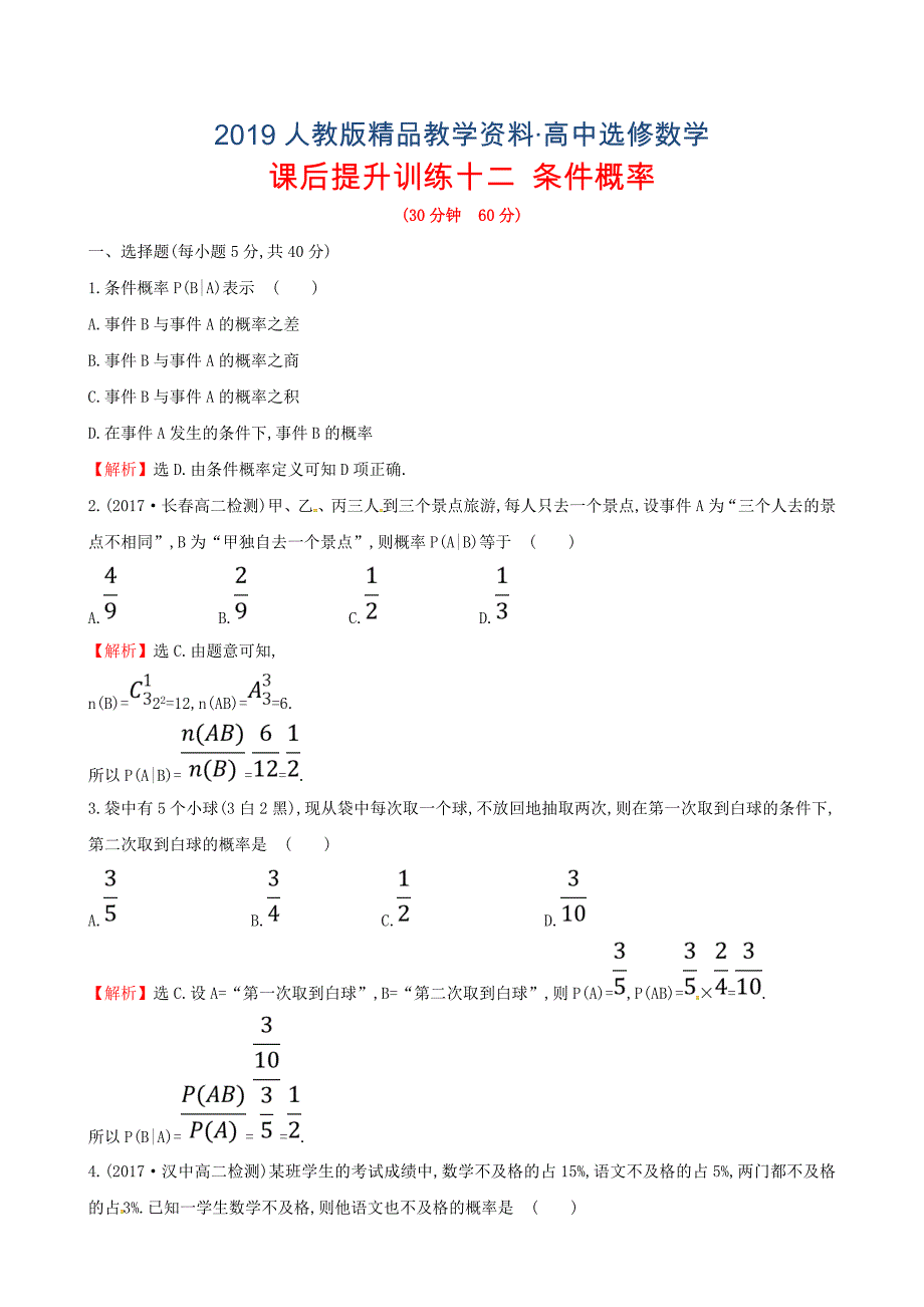 人教版 高中数学 课后提升训练十二2.2二项分布及其应用2.2.1 选修23_第1页