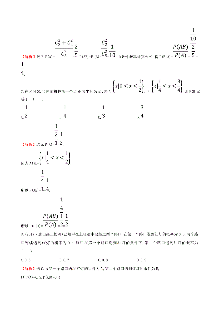 人教版 高中数学 课后提升训练十二2.2二项分布及其应用2.2.1 选修23_第3页