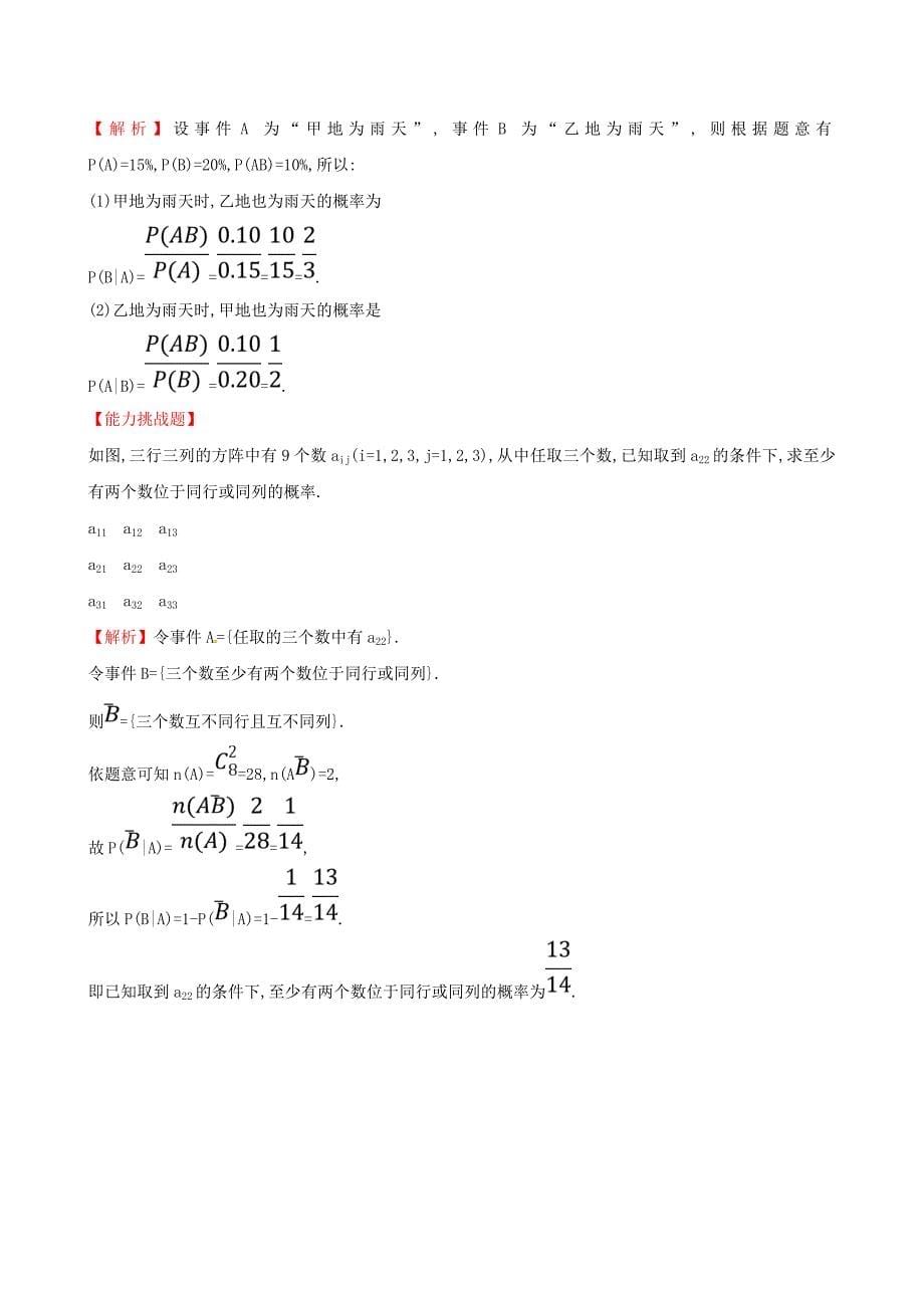 人教版 高中数学 课后提升训练十二2.2二项分布及其应用2.2.1 选修23_第5页