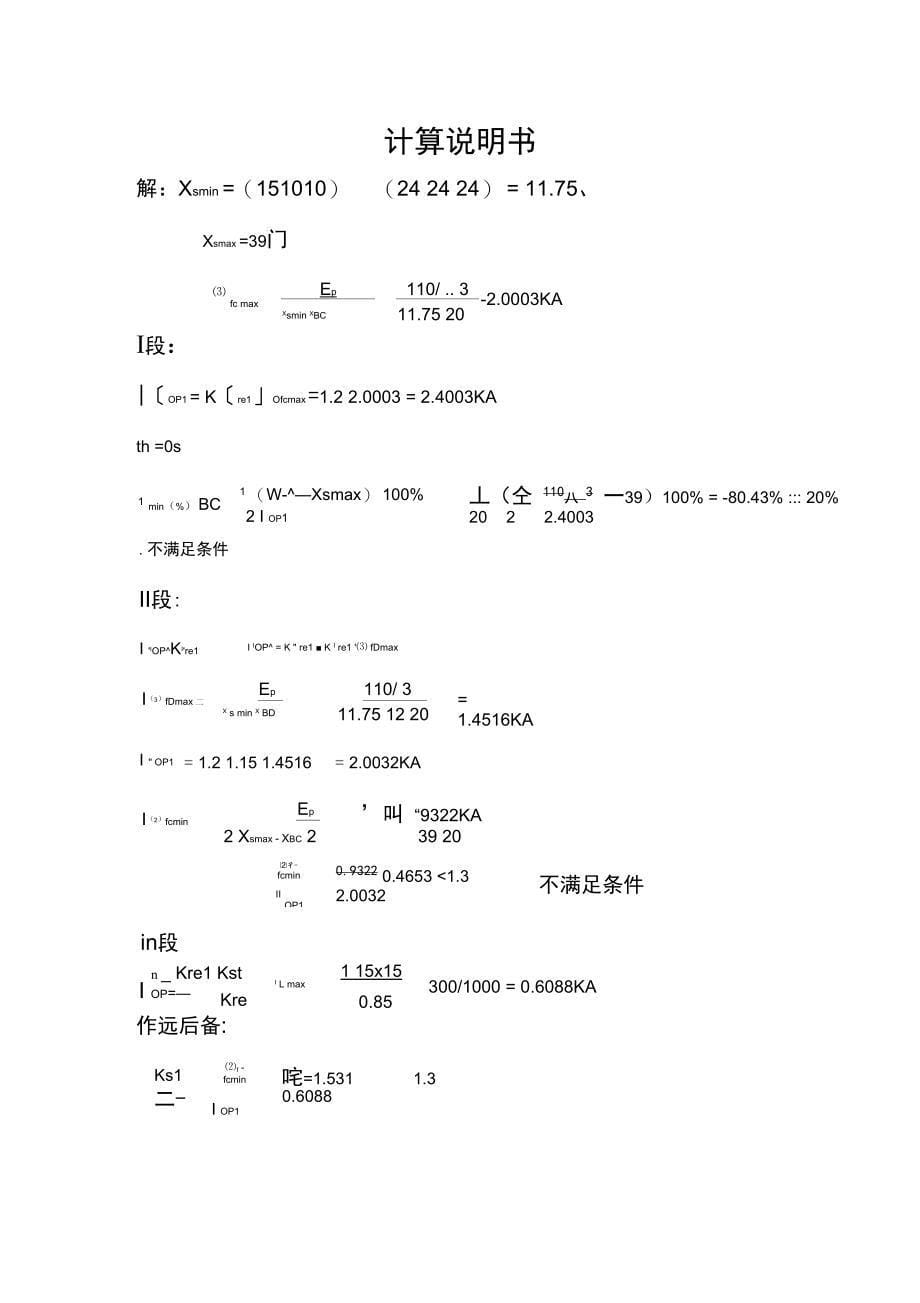 发电厂主接线及线路电流保护设计_第5页