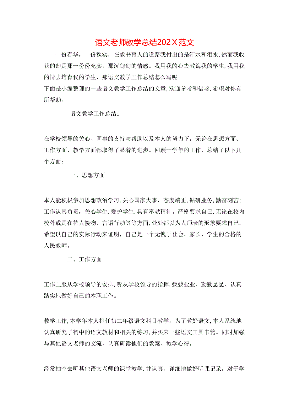 语文老师教学总结范文2_第1页