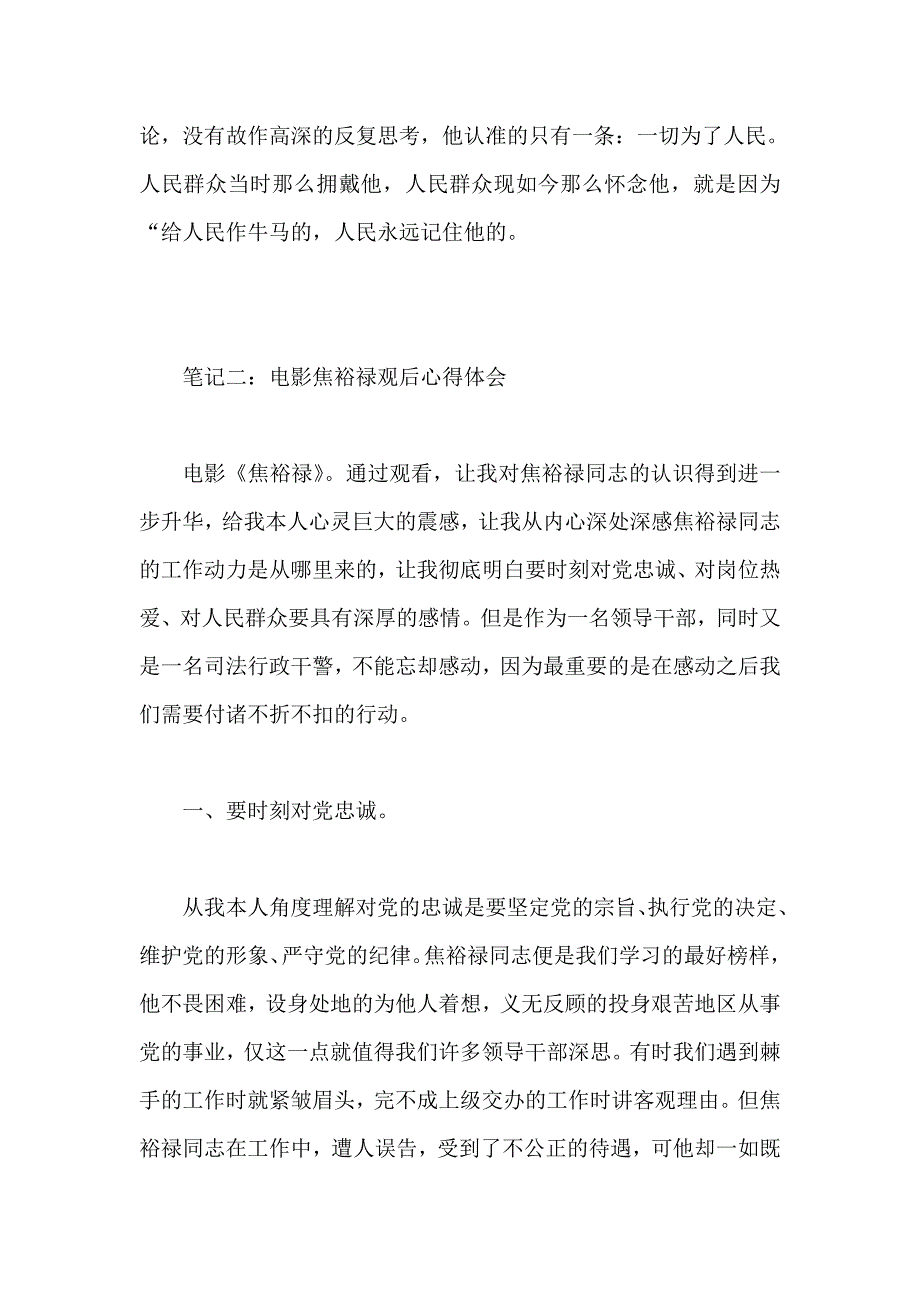 电影焦裕禄观后心得体会五篇大学生公务员农场员工_第3页