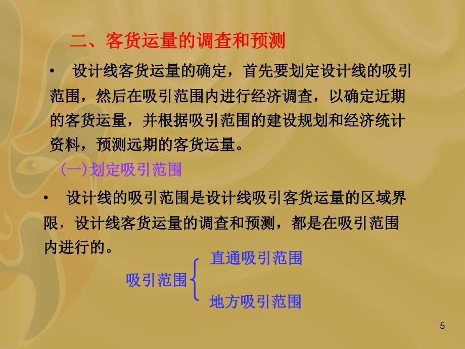 第一章铁路能力ppt课件_第5页