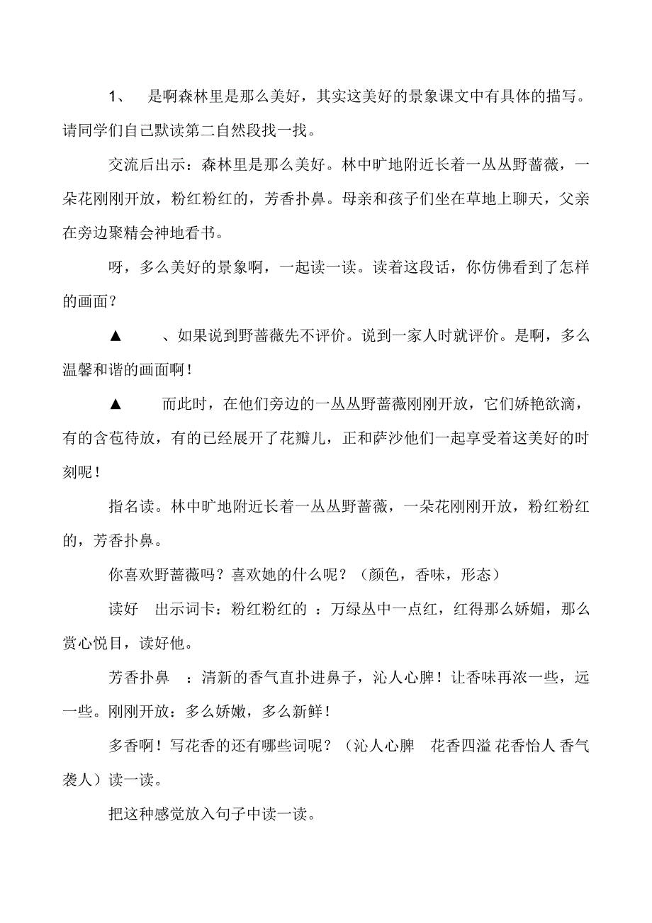 四年级语文下册教案《我不是最弱小的》教学设计_第2页