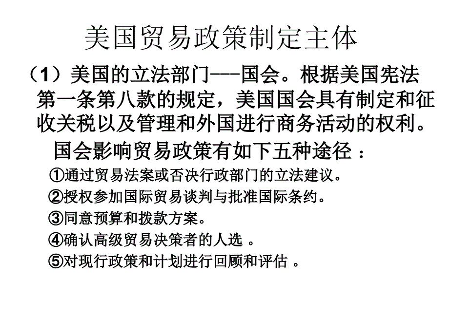 国际贸易政策_第4页