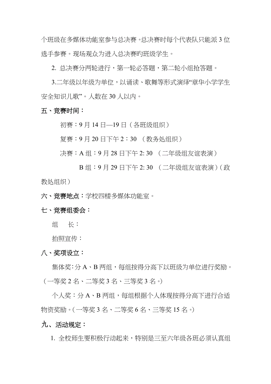 2023年小学安全知识竞赛方案_第2页