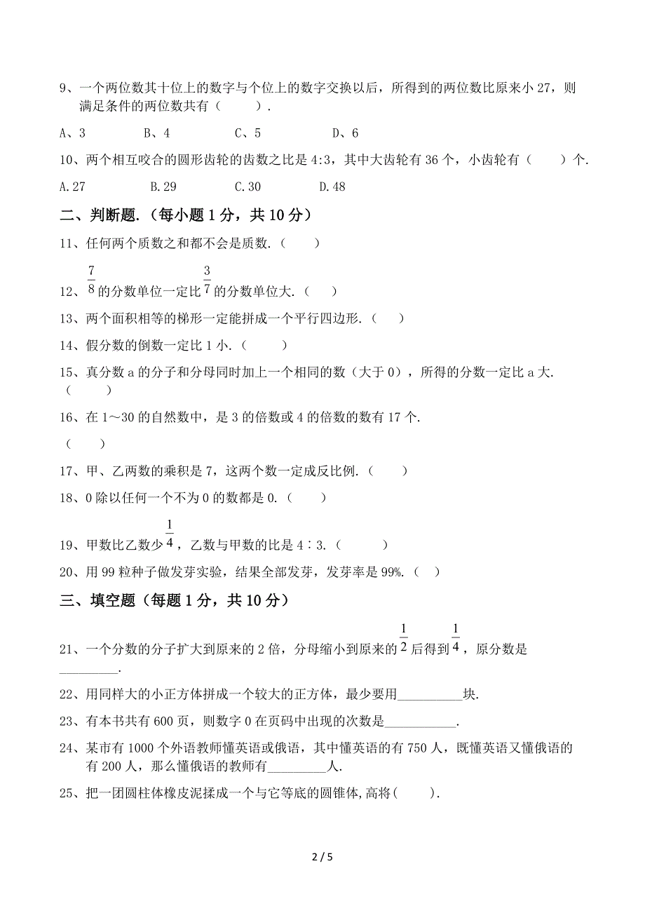 小学六年级小考数学试卷_第2页