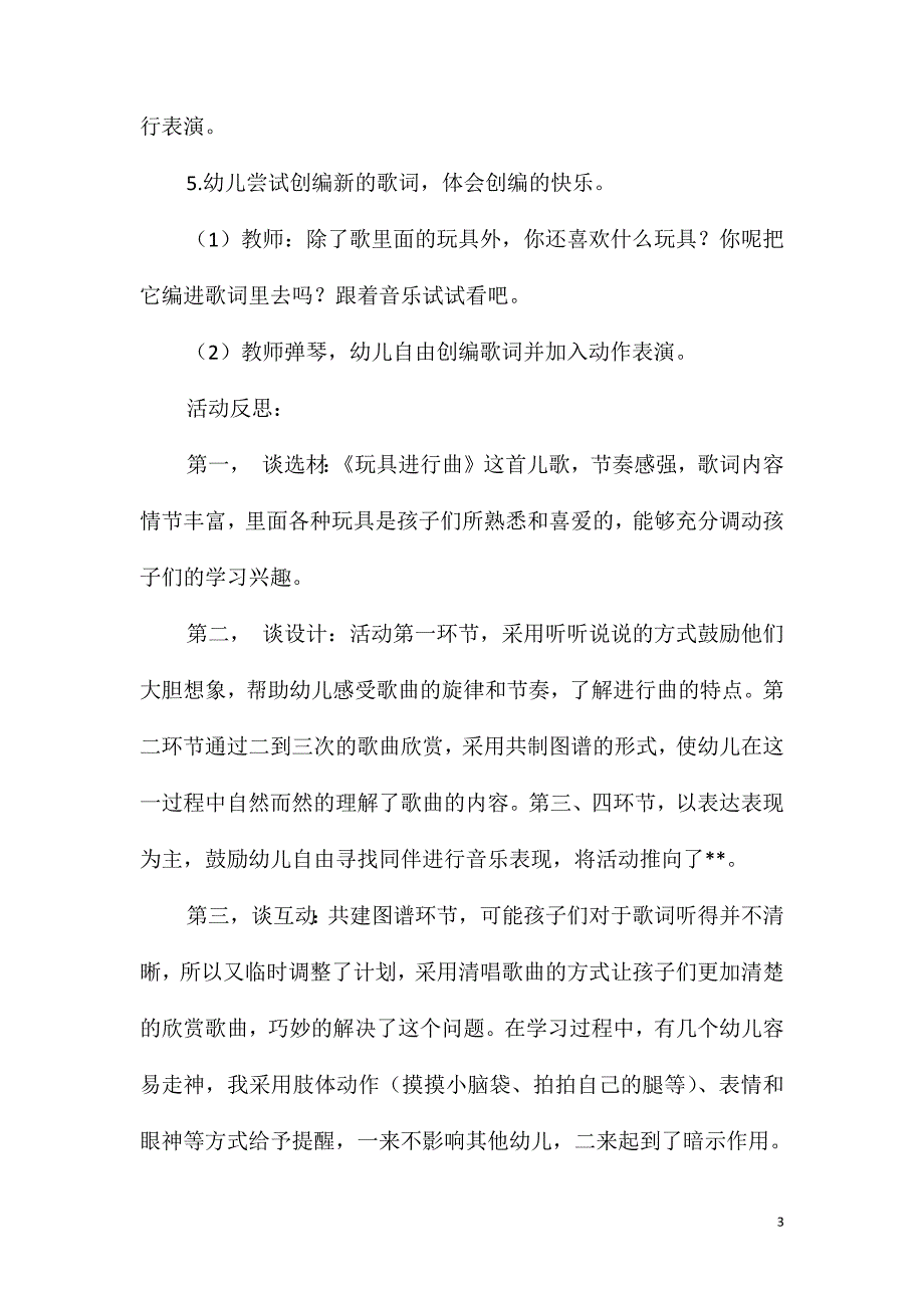 大班主题玩具义卖前奏曲教案反思_第3页