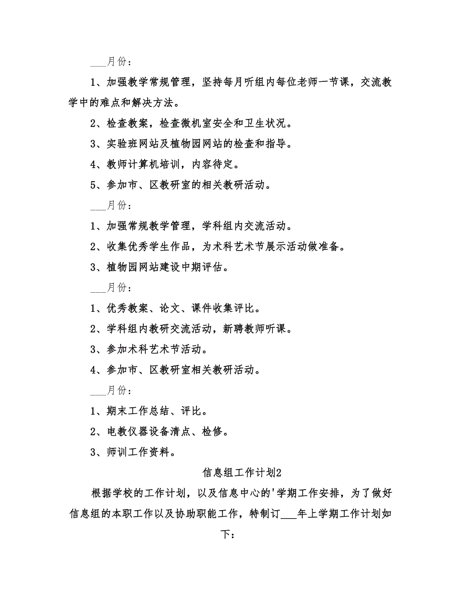 2022年信息组工作计划_第2页