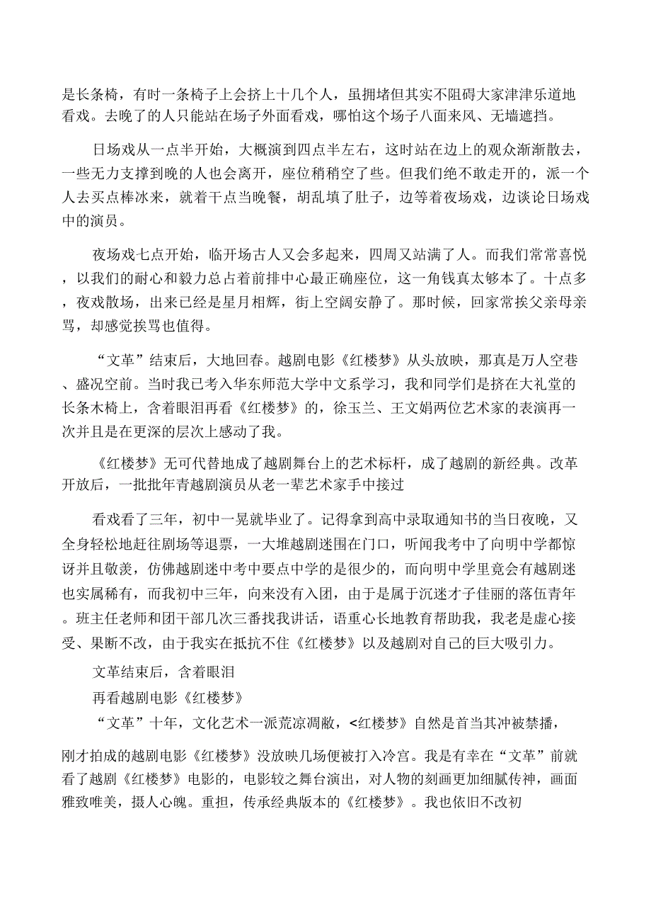王小鹰：我与越剧《红楼梦》的因缘文.doc_第3页