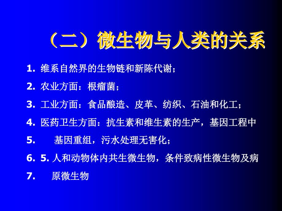 微生物概述及细菌概述_第3页