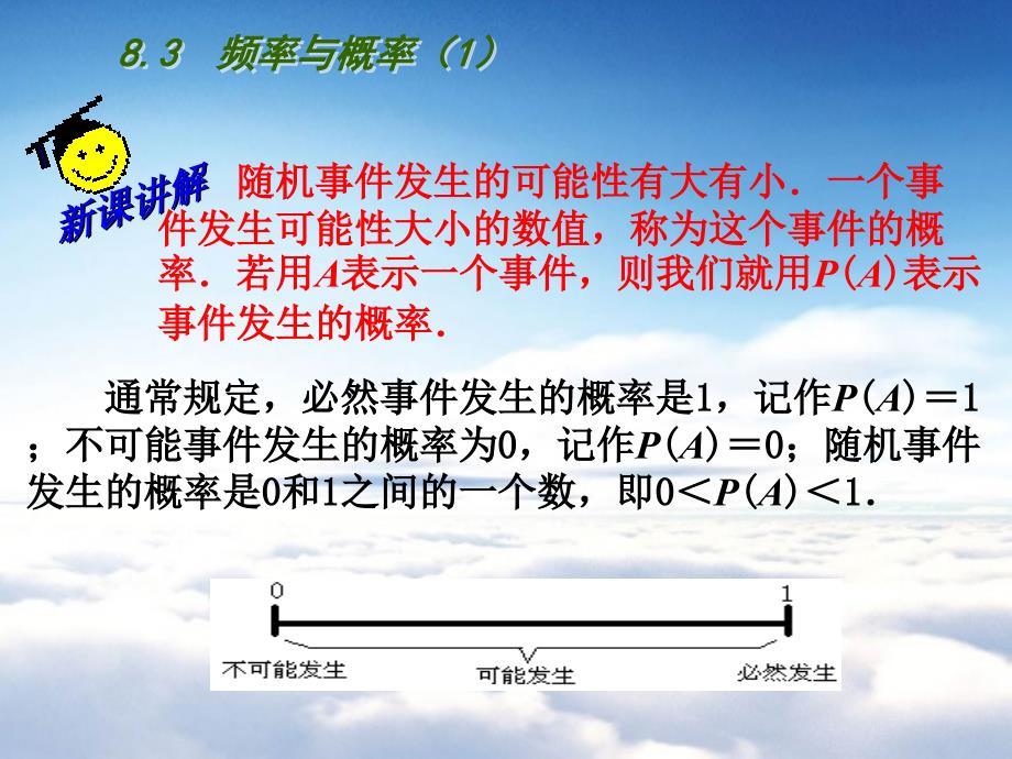 【苏科版】八年级下册8.3频率与概率1ppt课件_第4页