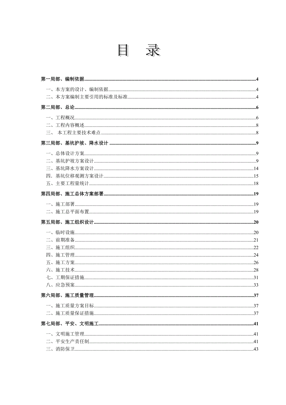 施工组织设计(基坑围护)_第2页