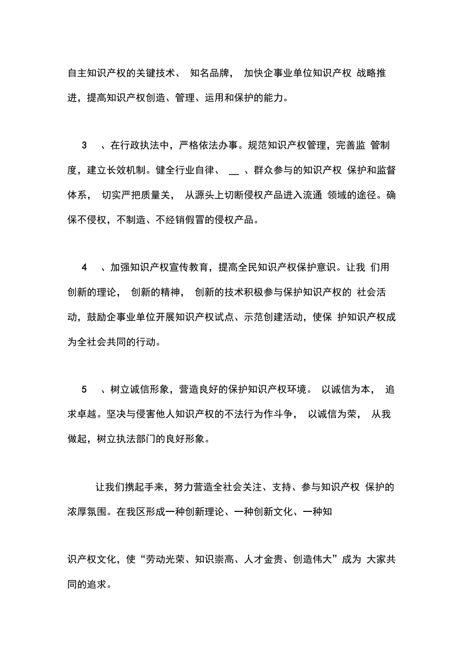 保护知识产权倡议书_第2页