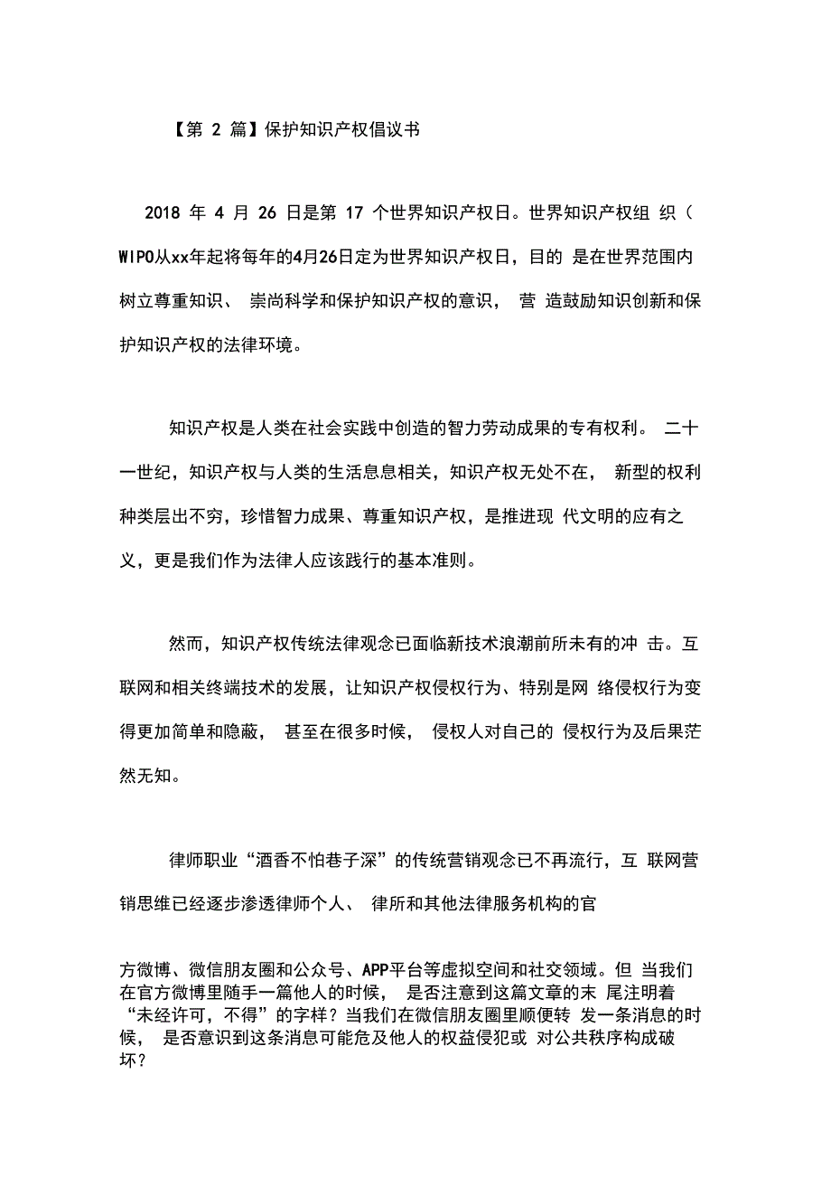 保护知识产权倡议书_第3页