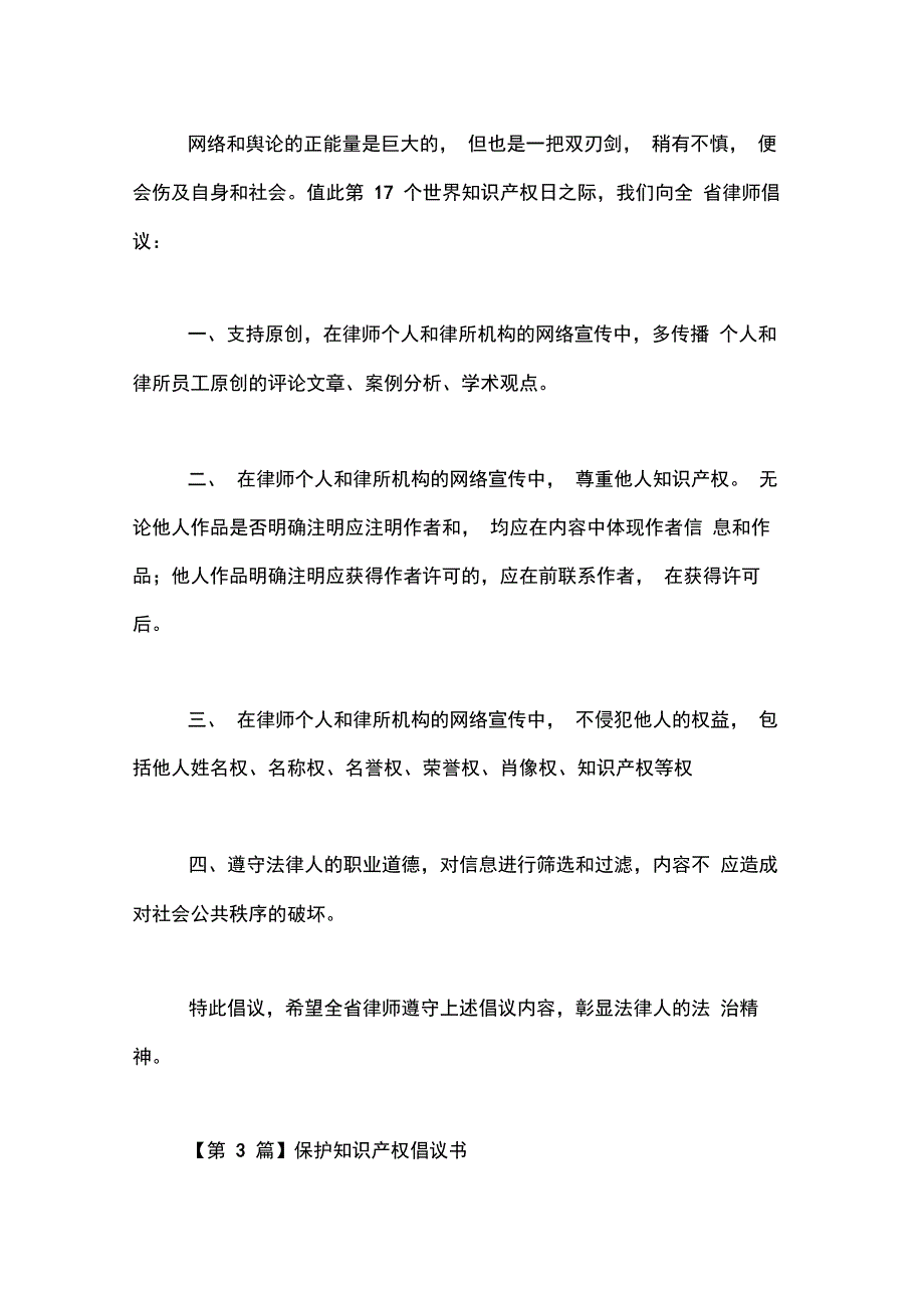 保护知识产权倡议书_第4页