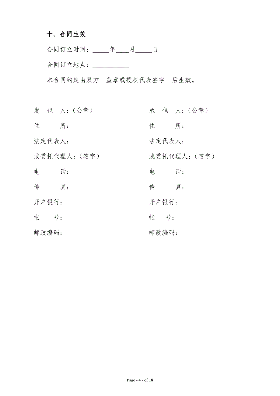 施工合同范本(固定总价).doc_第4页