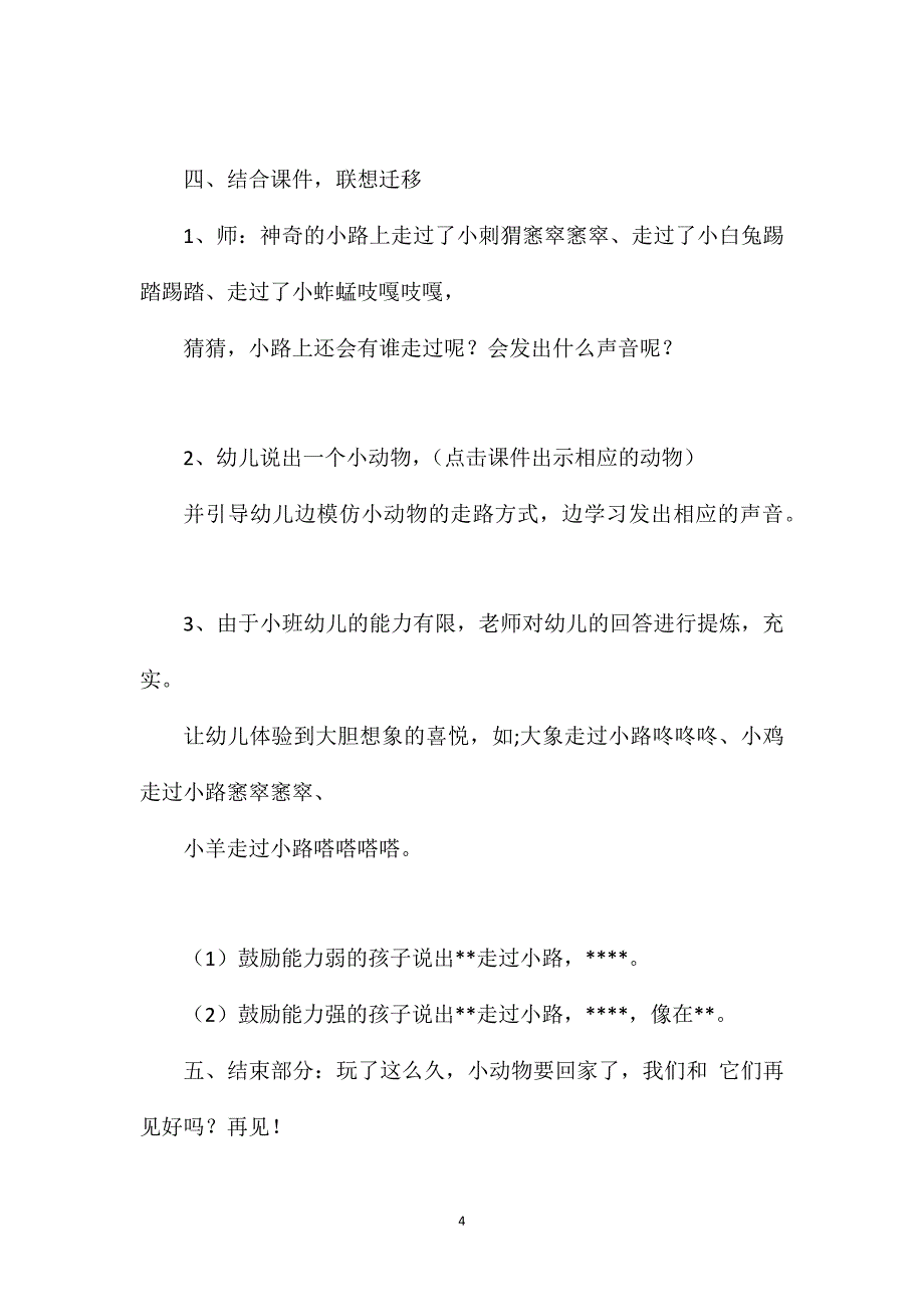 小班语言教案：神奇的小路_第4页