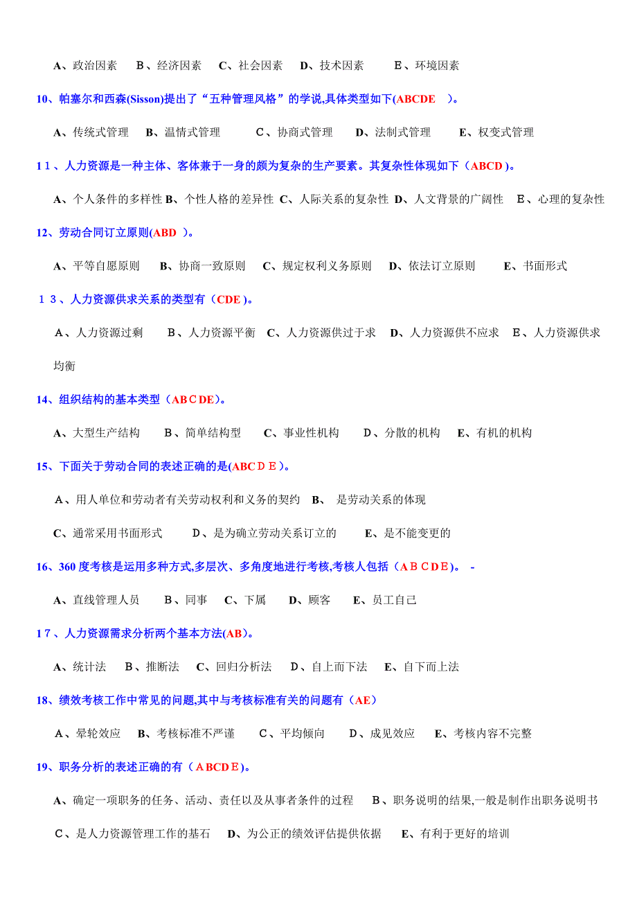 人力资源管理平时作业(含答案)_第2页