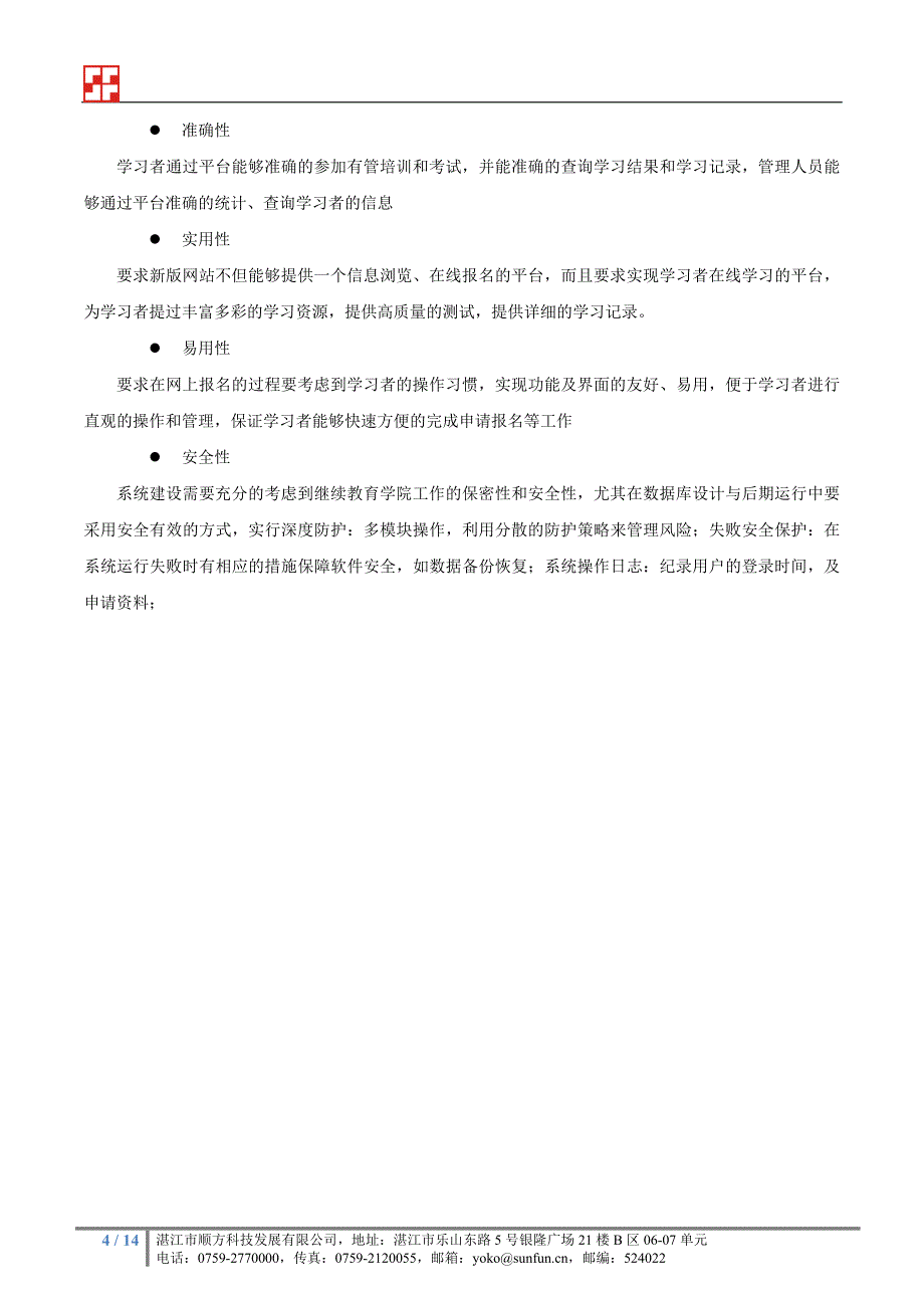 1013教师远程教育网站建设方案_第4页