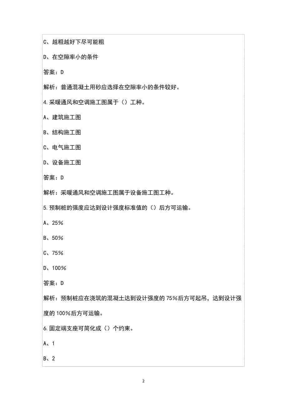 【新版】材料员《通用与基础知识》知识点必练100题(含详解)48832_第2页