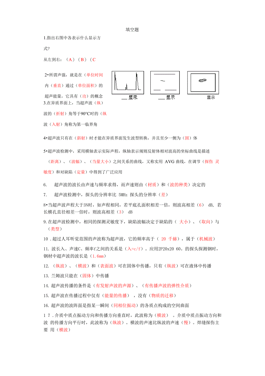 超声波填空题_第1页