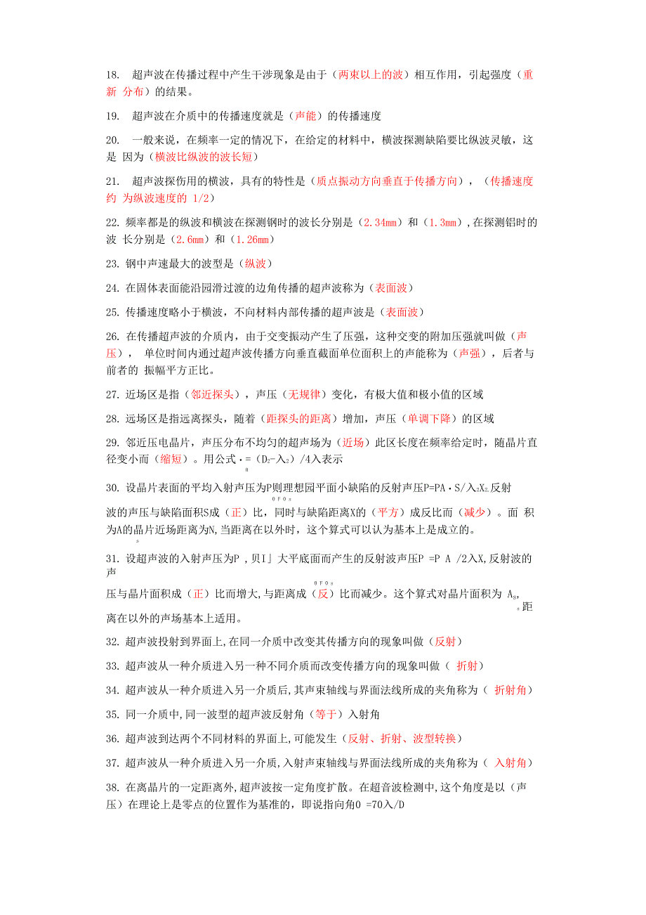 超声波填空题_第2页