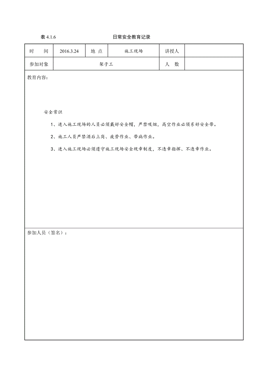 日常安全教育记录架子工带内容概述_第4页