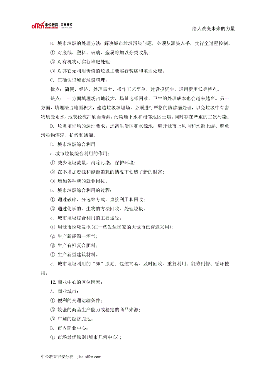 2014年江西政法干警文化综合知识备考城市专题_第3页